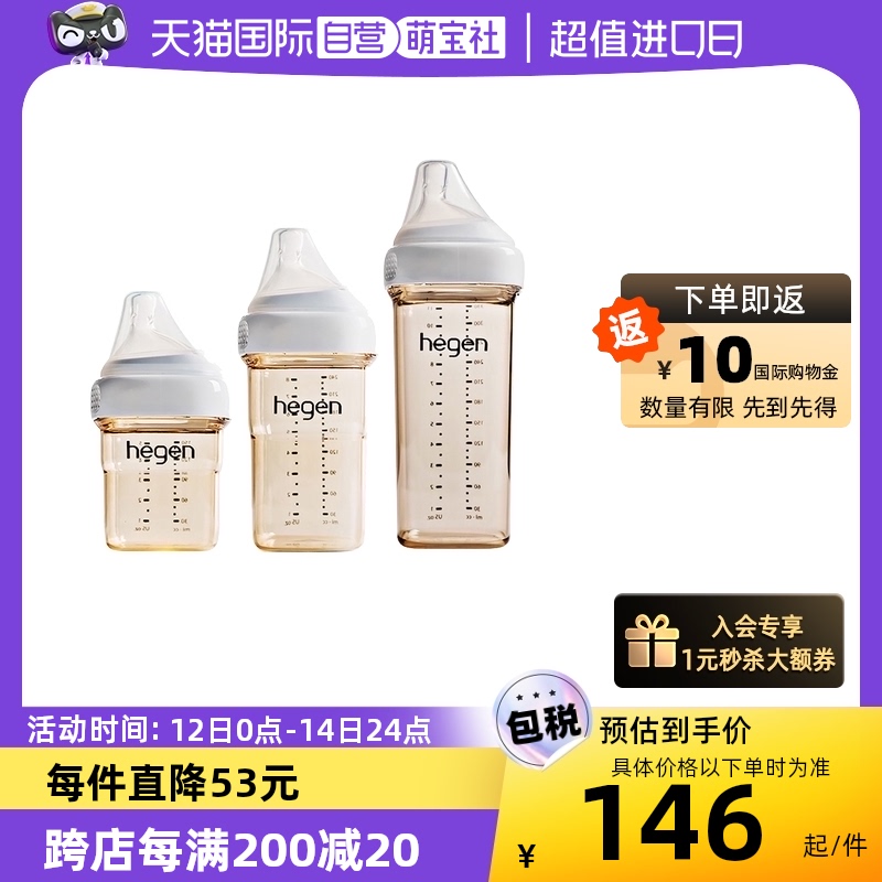hegen PPSU奶瓶 240ml 3-6月 100.7元（需用券）
