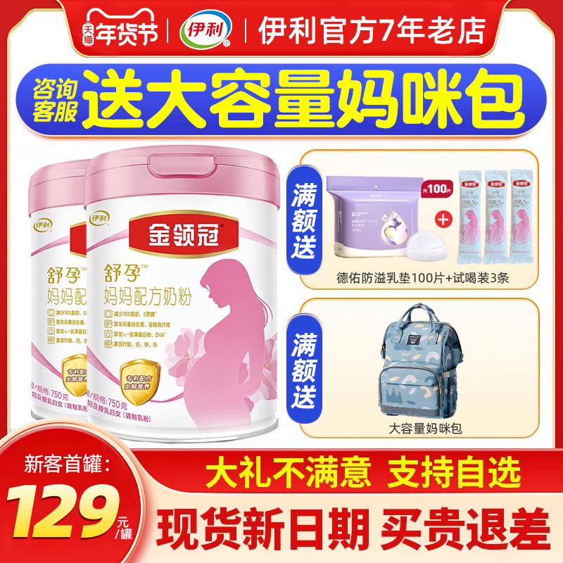 yili 伊利 金领冠孕妇奶粉750g罐装怀孕哺乳期孕早中期 138.91元