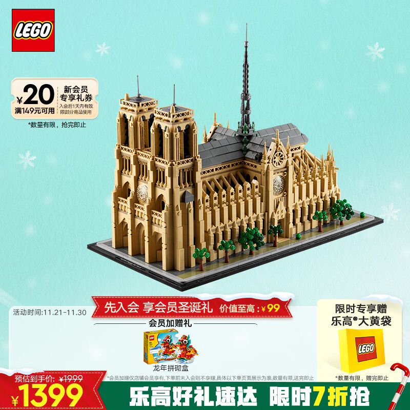 LEGO 乐高 Architecture建筑系列 21061 巴黎圣母院 1349元（需用券）