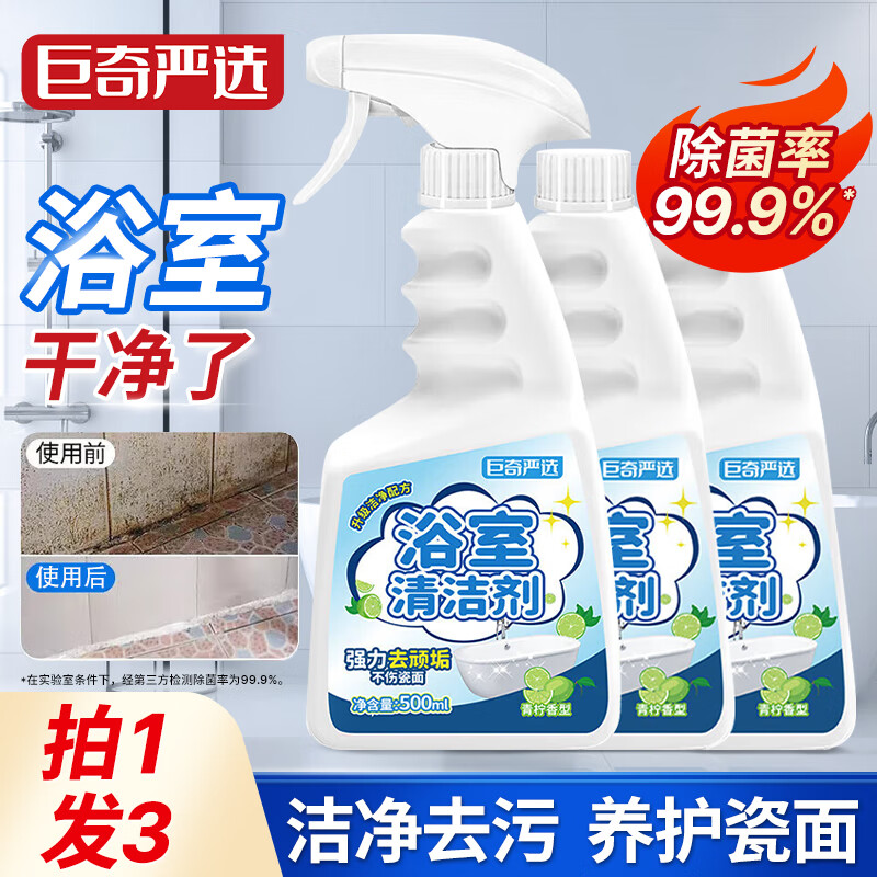 巨奇嚴選 浴室清洗剂去污除垢500ml*3瓶 14.9元（需买2件，共29.8元）