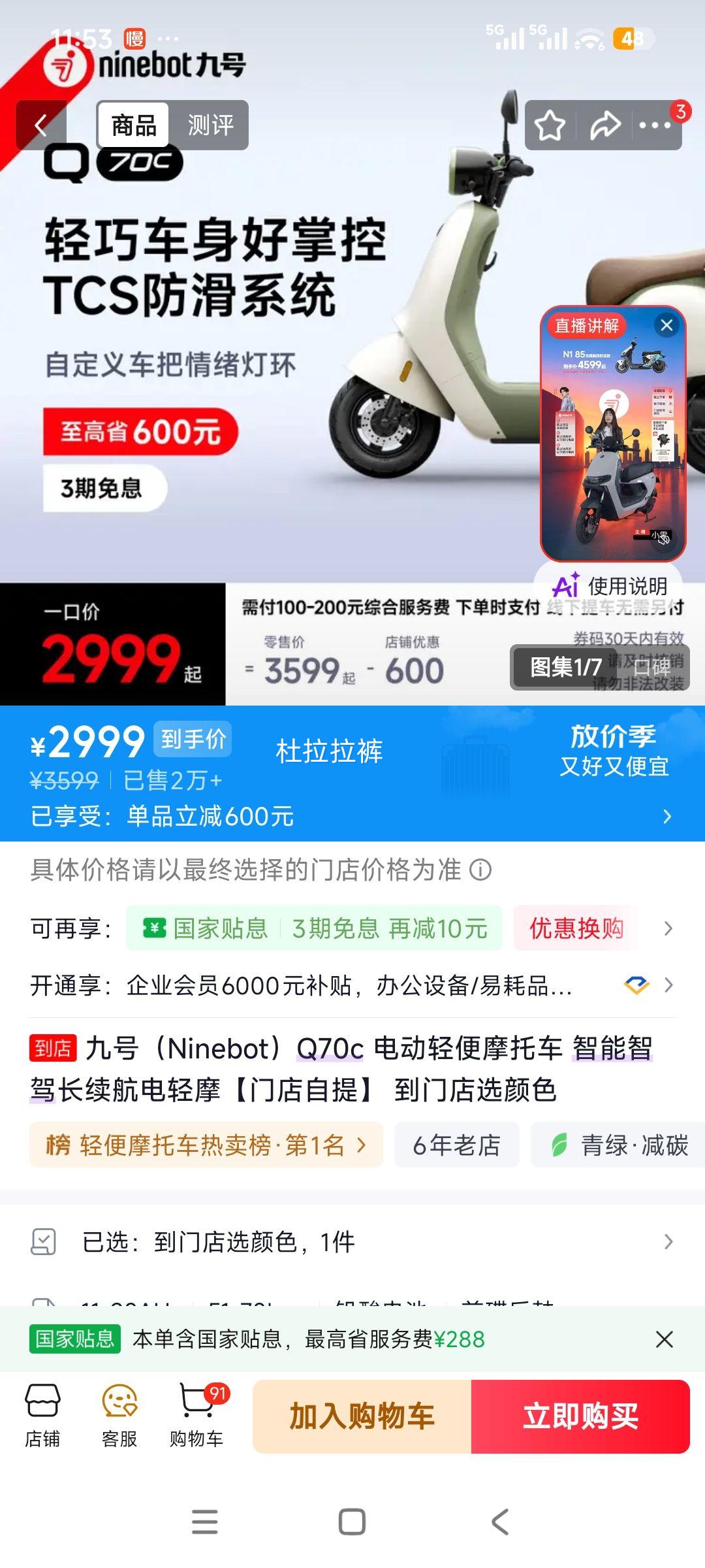 九号 Q70c 电动轻便摩托车 智能智驾 长续航 2999元 - 86线报