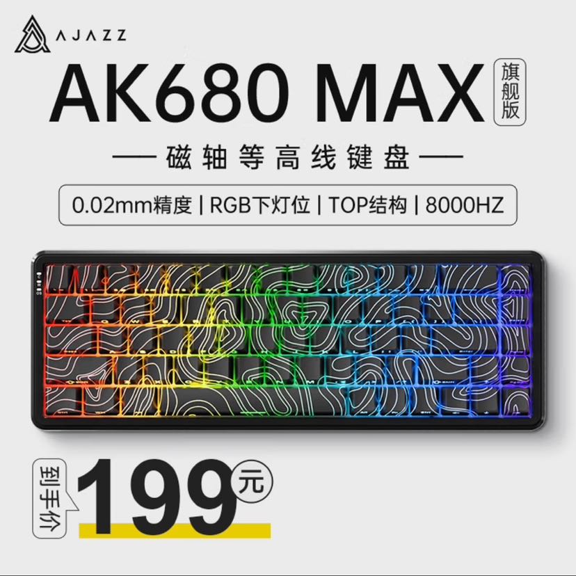 AJAZZ 黑爵 AK680MAX有线磁轴键盘 磁稻轴 黑色1K 199元