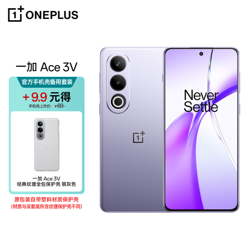 OnePlus 一加 Ace 3V 16GB+512GB 幻紫银 高通第三代骁龙 7+ 芯片 5500mAh 2278.9元（需