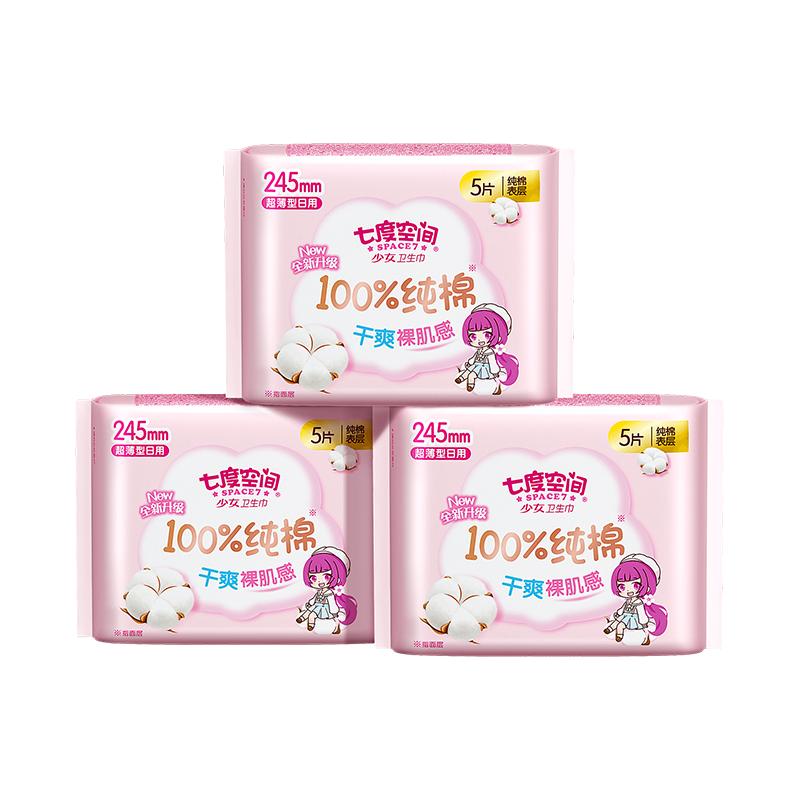 七度空间 少女超薄日用卫生巾 12.9元