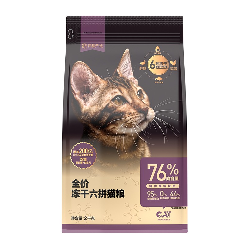 网易严选 冻干六拼全阶段猫咪干粮 1.5kg 65元