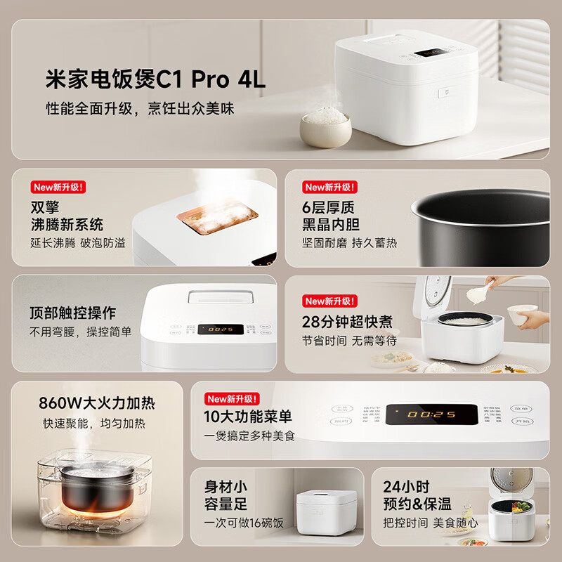 以旧换新补贴：MIJIA 米家 MFB090 电饭煲 C1 Pro 4L 158.4元