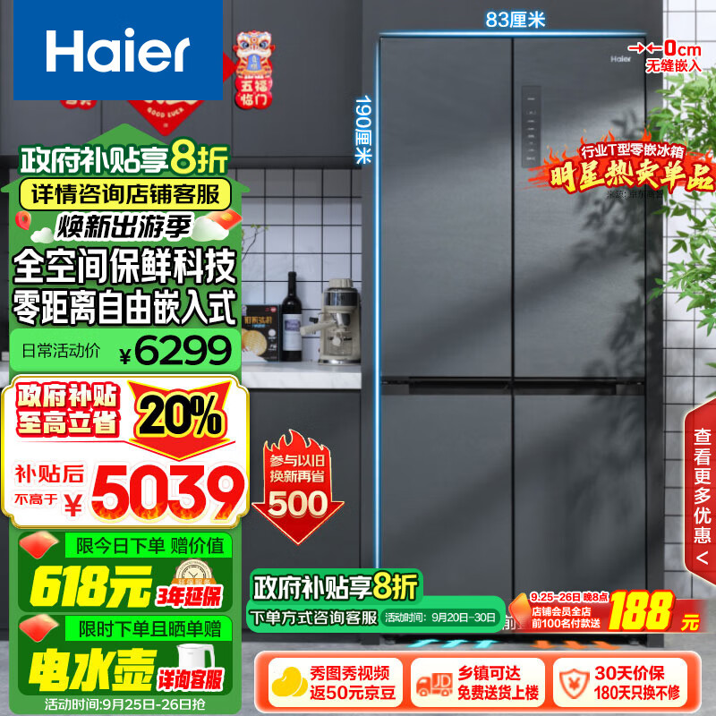 Haier 海尔 零距离嵌入系列 BCD-505WGHTD14S8U1 风冷十字对开门冰箱 505L 墨韵灰 ￥