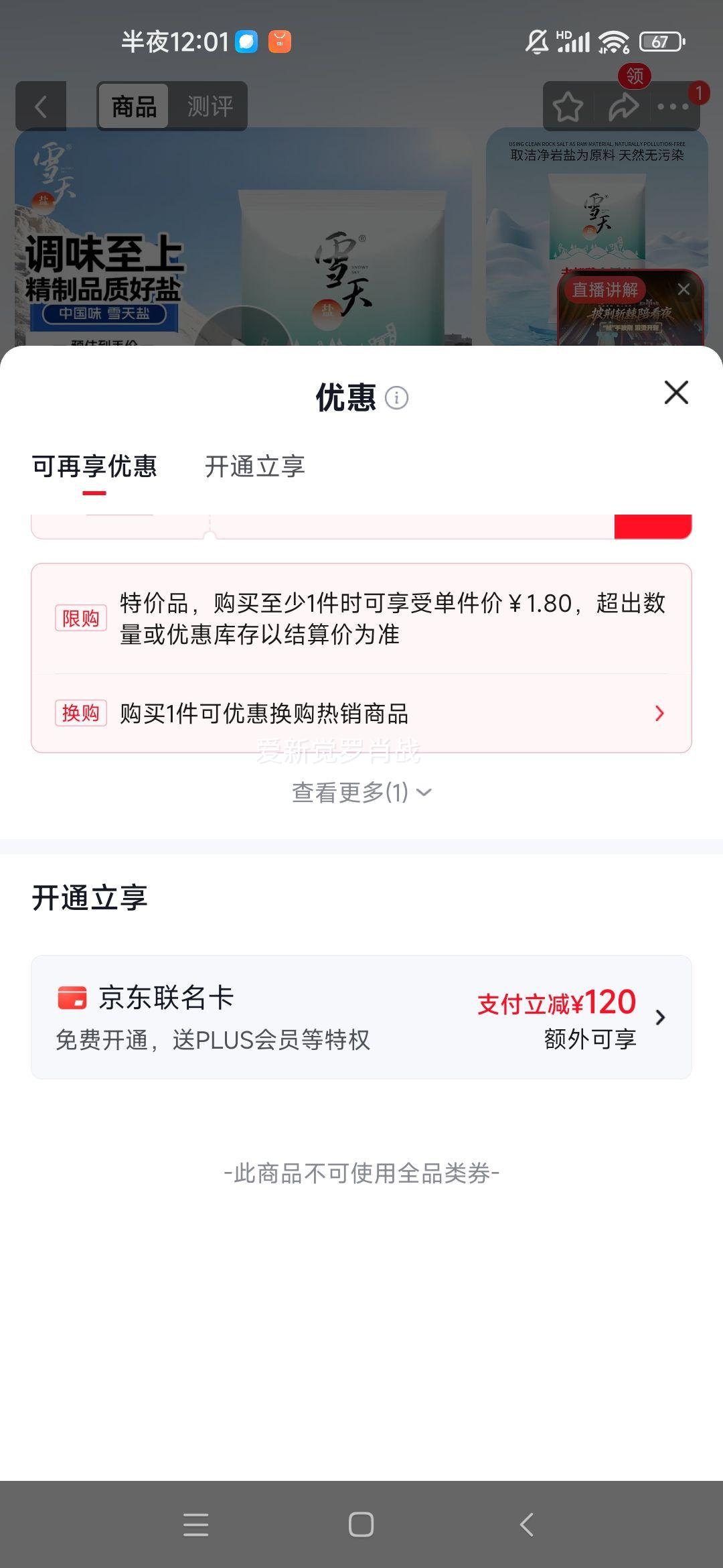 雪天精制盐 400g 未加碘 高纯天然深层岩盐 1.8元 - 线报酷