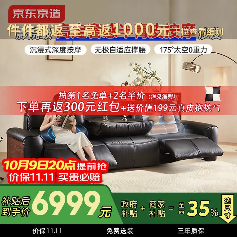 京东京造 山憩影院级按摩顶腰半青皮电动功能沙发客厅带岛台真皮双电动2.8m 6936.77元 - 线报酷