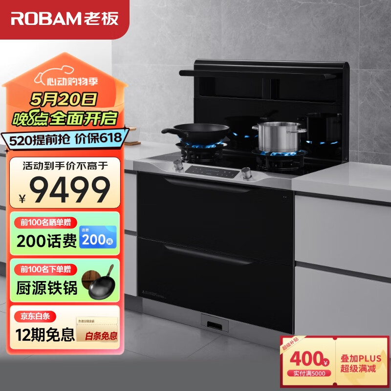 ROBAM 老板 9YX03高性能集成灶 消毒柜款集成灶 9499元