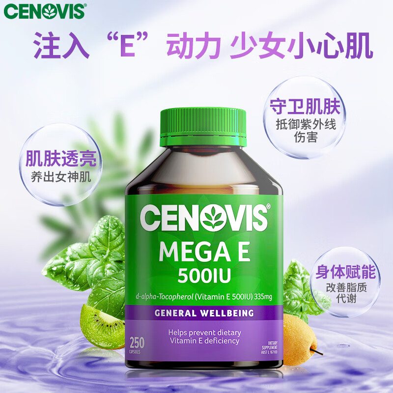 CENOVIS 萃益维 维生素E软胶囊250粒 高含量ve天然大豆提取 澳洲 174元（需用券