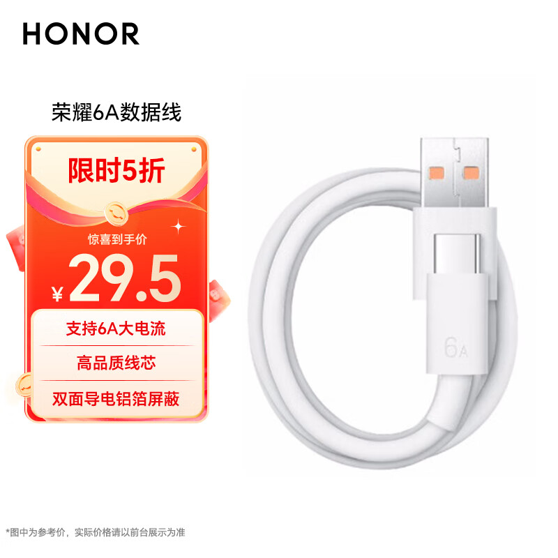 HONOR 荣耀 6A大电流数据线 USB Type-A转 USB Type-C接口 1m线长 29.5元