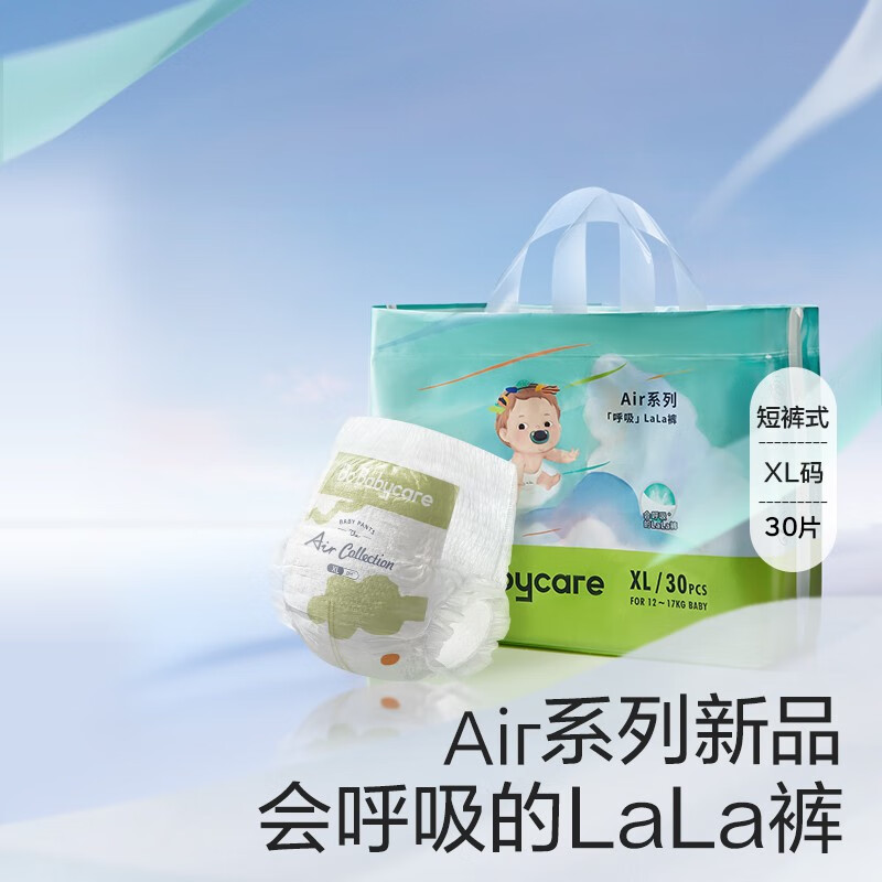 babycare Air 呼吸系列 超薄透气拉拉裤2包 （任选尺码-次日达） 50.5元（需买2