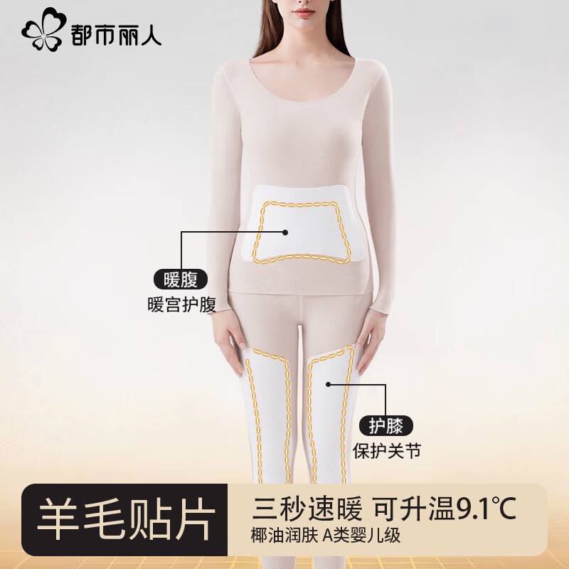 都市丽人 加厚加绒 无痕保暖内衣套装 M 29.95元 - 线报酷