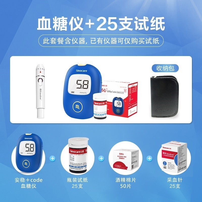 Sinocare 三诺 血糖仪+25支 (试纸+常规针+酒精棉) 25.9元