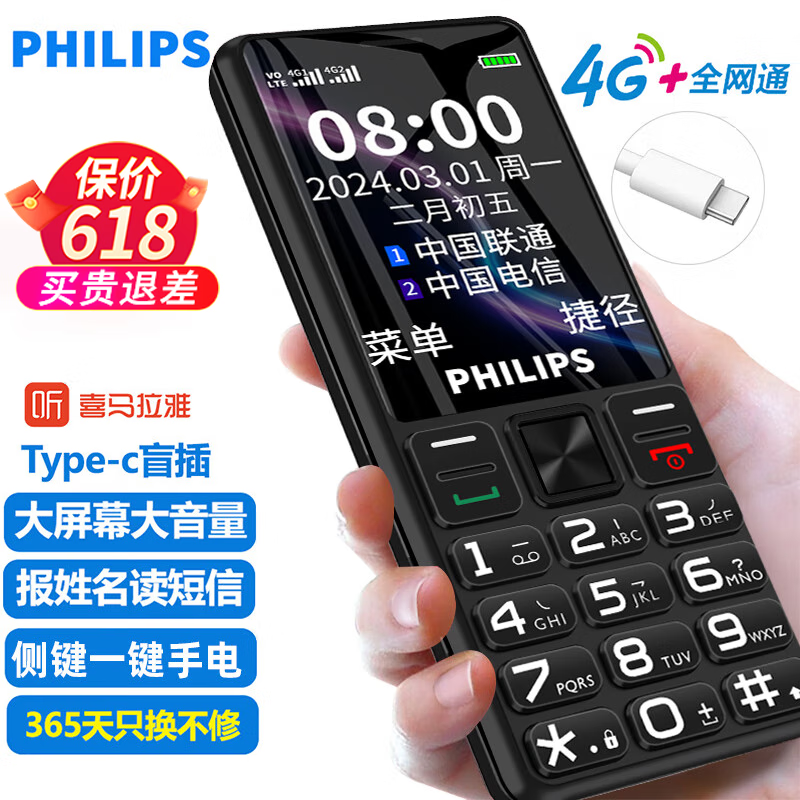 PHILIPS 飞利浦 E566 星空黑 移动联通电信4G全网通 老年人手机智能 超长待机学