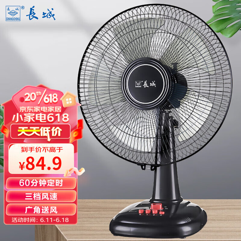 CHANG CHENG 长城 台式落地小风扇 FT·35 85.66元