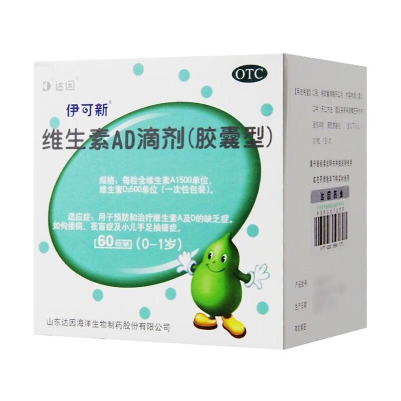 伊可新 维生素AD滴剂 1500IU:500IU*60粒 2盒装 60粒装 赠同款AD60粒一盒 80元