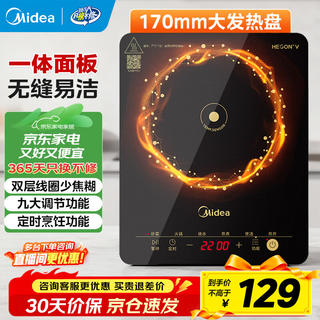 美的 电磁炉2200W大功率猛火小型耐用易洁面板九档火力一体面板智能定时2026新款 94.55元 - 86线报 美的 电磁炉2200W大功率猛火小型耐用易洁面板九档火力一体面板智能定时2026新款 94.55元 - 86线报