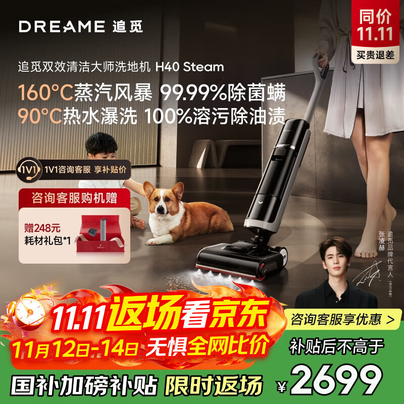 dreame 追觅 H40 Steam 2315.66元