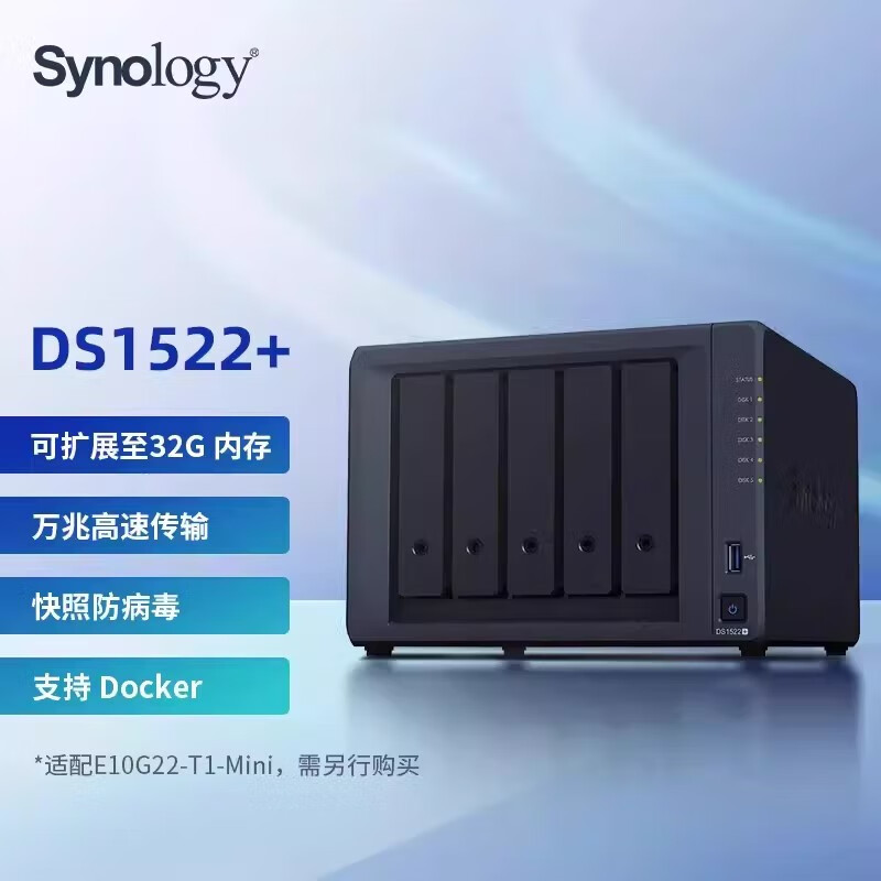 Synology 群晖 DS1522+ 5盘位NAS（锐龙R1600、8GB） 4940.15元（需用券）