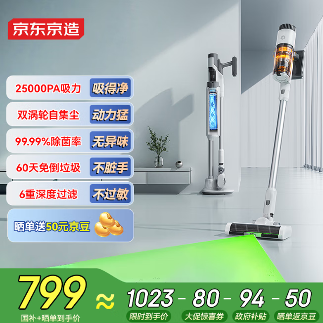 京东京造 无线吸尘器V1 智能基站自集尘 懒人手持家用无线三合一 绿光显尘