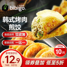 bibigo 必品阁 韩式烤肉煎饺 250g/包 早餐夜宵 生鲜 速食 锅贴 13.53元（需买3件