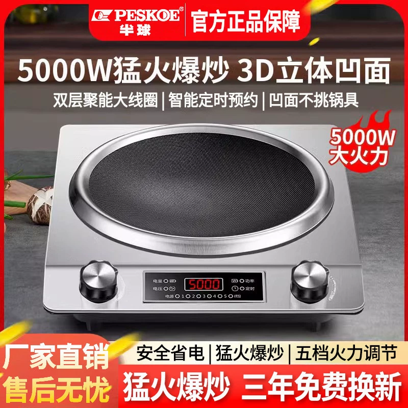 Peskoe 正品半球5000W电磁炉家用凹面大功率猛火新款炒菜锅一体炉电饭煲 69.9元 - 线报酷