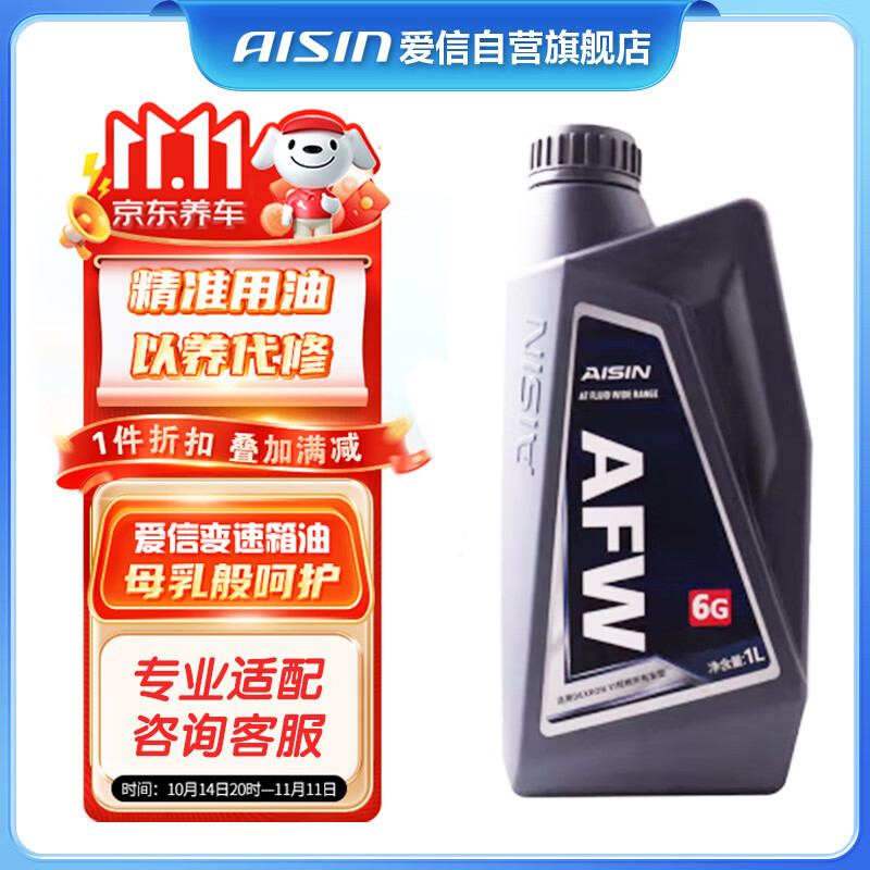 AISIN 爱信 AFW6G自动变速箱油波箱油ATF通用系6-9速德士龙VI专用1升 59元（需买3