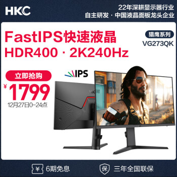 HKC 惠科 VG273QK 27英寸 显示器（2560×1440、240Hz、90%DCI-P3、HDR400、1ms） ￥1799