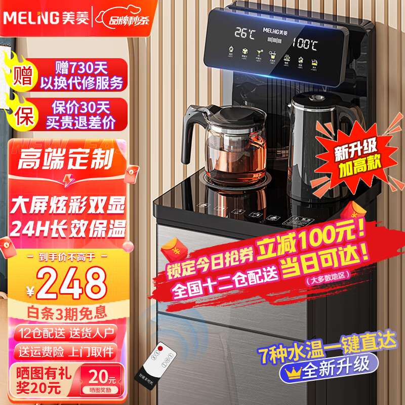 MELING 美菱 MY-C816 立式温热茶吧机 268元（需用券）