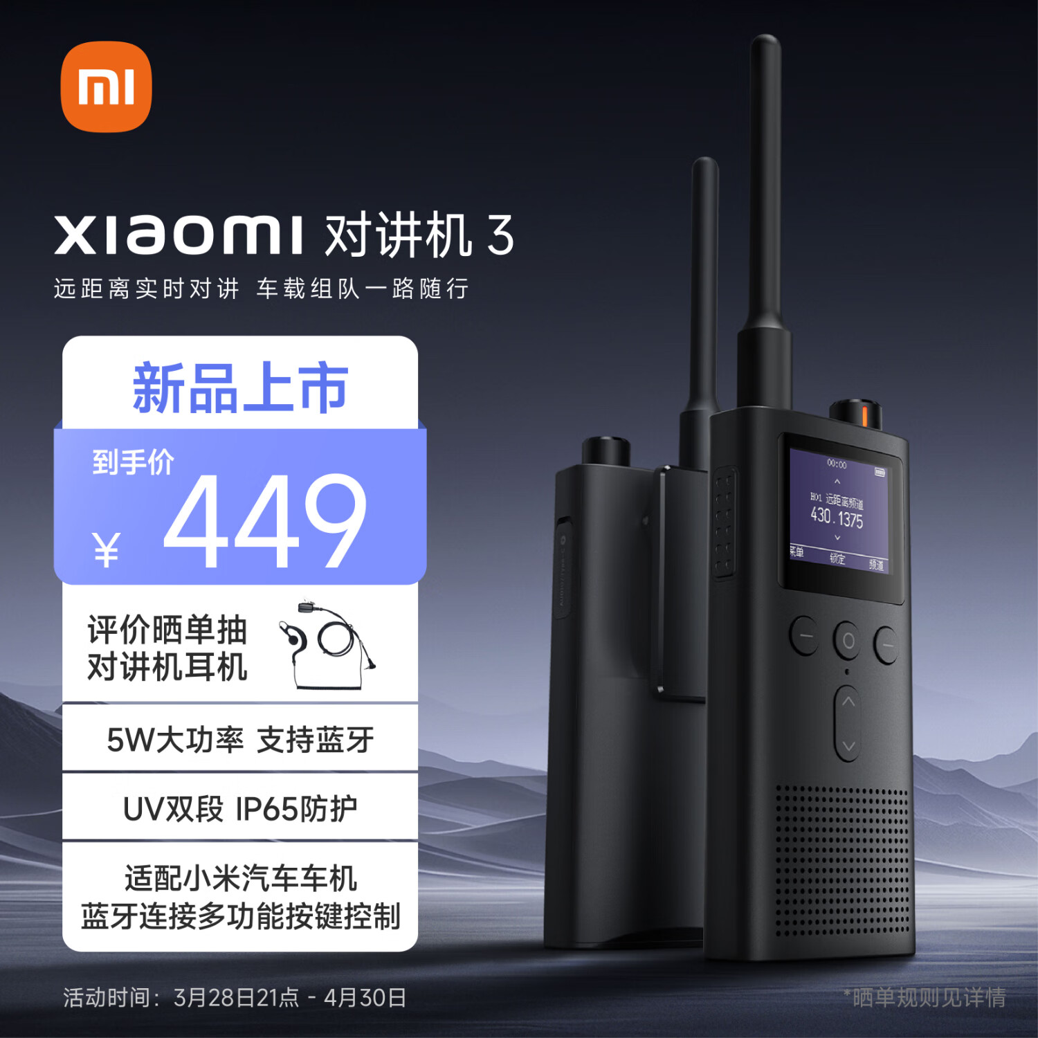 小米 Xiaomi 对讲机3 支持蓝牙耳机 高防护等级UV双段 车载户外自驾 适配小米S