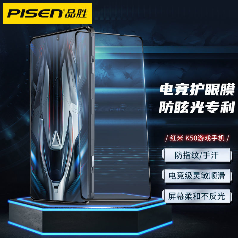 PISEN 品胜 适用于红米K60钢化膜K50Pro细边膜RedmiK50电竞版全屏覆盖膜 11.8元（