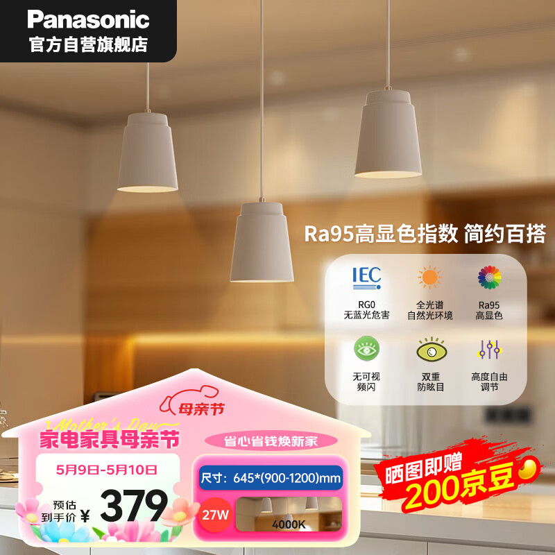 Panasonic 松下 LED餐厅吊灯全光谱高显色防眩护眼读写白色简约灯具HHLN3600 379