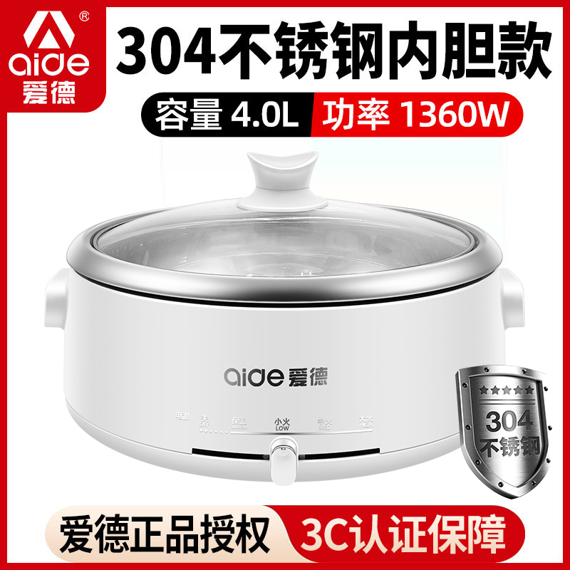 移动端：爱德 4L分体式家用电火锅304不锈钢内胆2-4-6人多功能电热锅电煮锅 1