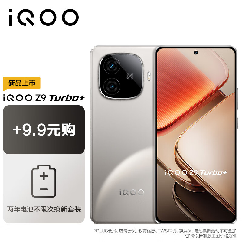 vivo iQOO Z9 Turbo+ 16GB+512GB 月影钛天玑9300+旗舰芯 自研电竞芯片Q1 手机 2908.9元