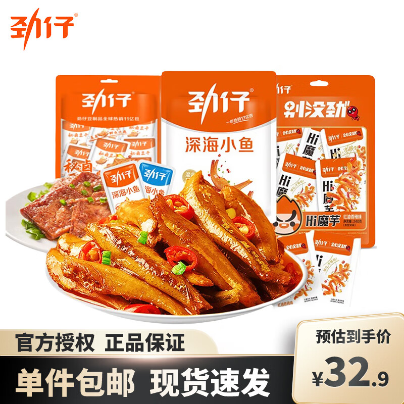 JINZAI 劲仔 零食礼包60小包 休闲食品办公室零食小吃 组合装 510g 鱼仔+豆干+