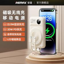 百亿补贴：REMAX 睿量 10000毫安磁吸无线充电宝自带双快充线22.5W快充 79.8元