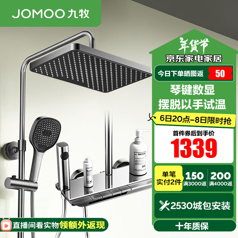 JOMOO 九牧 枪灰花洒全套 36621 ￥1339