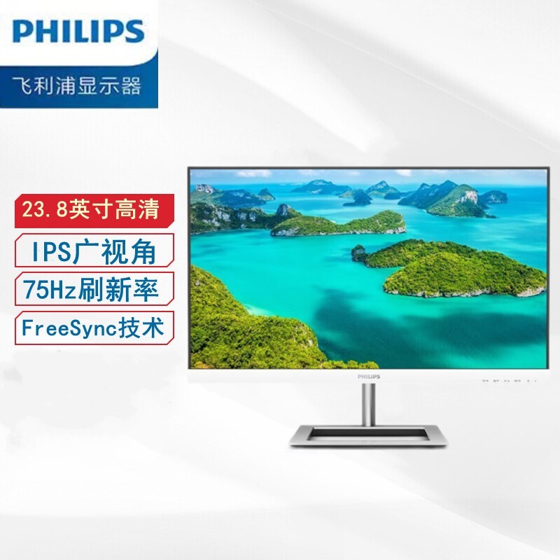飞利浦（PHILIPS） 23.8英寸显示器 IPS硬屏 75HZ刷新率 Freesyn技术 爱眼 低蓝光电脑显示屏 241E1W(白色) 939元
