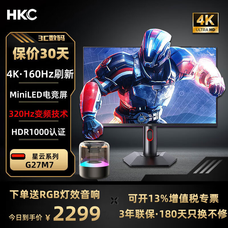 HKC 惠科 27英寸4K超清160Hz双模320Hz电竞显示器MiniLED背光QD量子点HDR1000 2299元