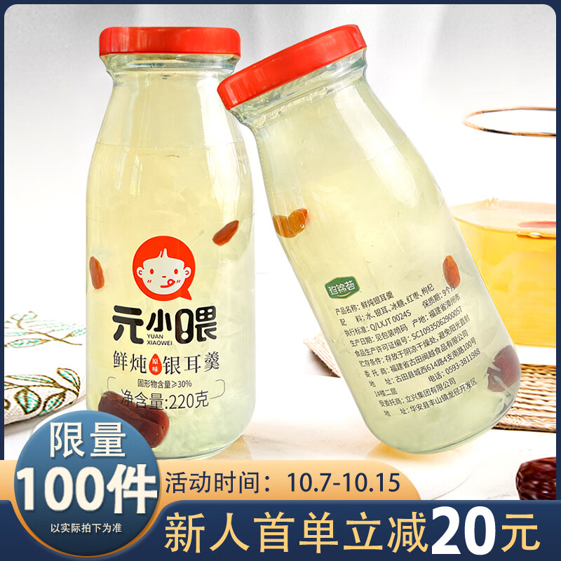 珍锦荟 鲜炖银耳羹 220g*6瓶 原味红枣枸杞 17.9元