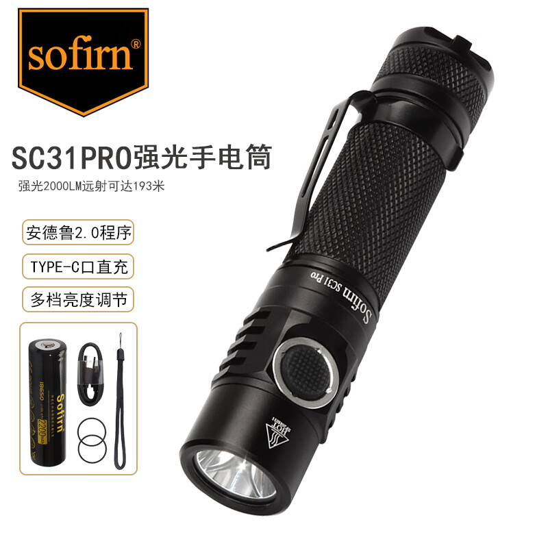Sofirn SC31 Pro索菲恩手电筒强光2000lm户外便携骑行家用应急灯 SC31 Pro黑色 有电池 5000k 129元