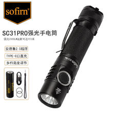Sofirn SC31 Pro索菲恩手电筒强光2000lm户外便携骑行家用应急灯 SC31 Pro黑色 有电