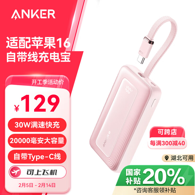 安克 zolo 自带C线移动电源 20000mAh 30W ￥92.53