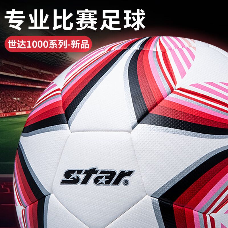 star 世达 韩国足球联盟（KFA）公认球 5号 世达1000专业比赛SB395 183元（需用券