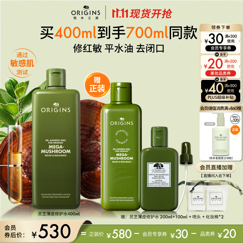 ORIGINS 悦木之源 灵芝焕能强韧精华水 400ml（赠同款200ml+100ml+化妆棉+喷头） 55