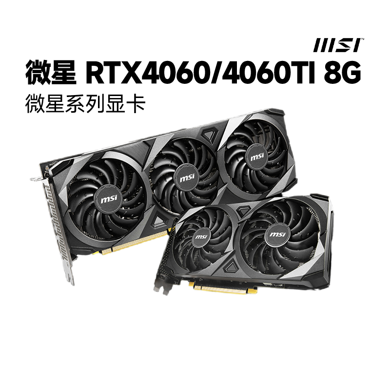 MSI 微星 GeForce RTX 4060 Ti VENTUS 2X BLACK 16G OC 万图师 显卡 ￥2374.05