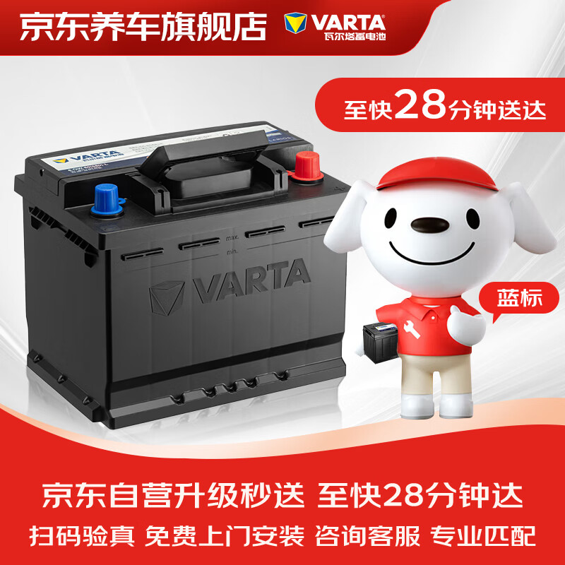 VARTA 瓦尔塔 京东养车汽车电瓶蓄电池蓝标系列85-610宝骏560/610/630/730 359元