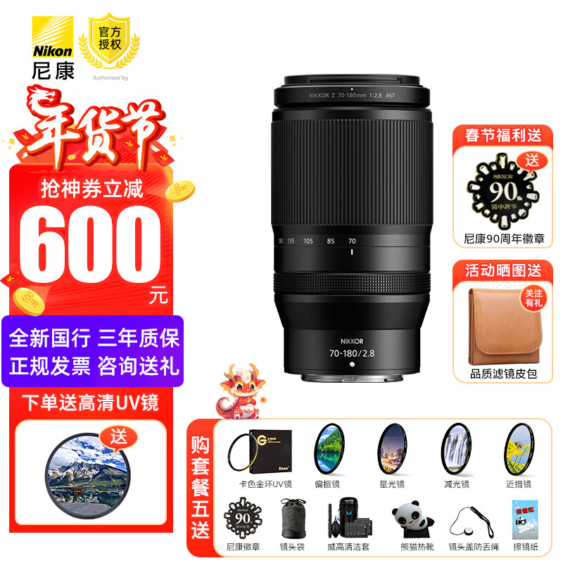 Nikon 尼康 尼克尔 Z 70-180mm f/2.8微单远摄长焦变焦镜头风景 7679元（需用券）